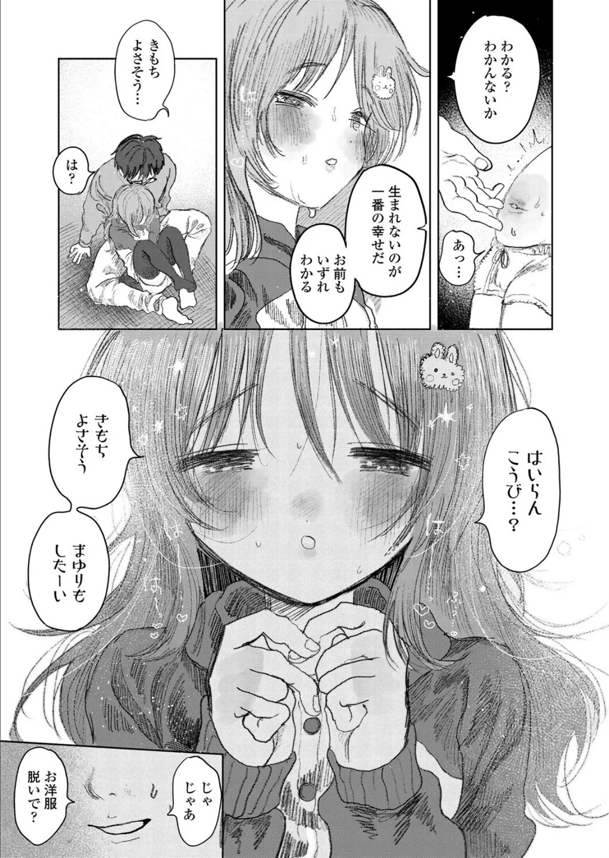 あったかいへや 7ページ