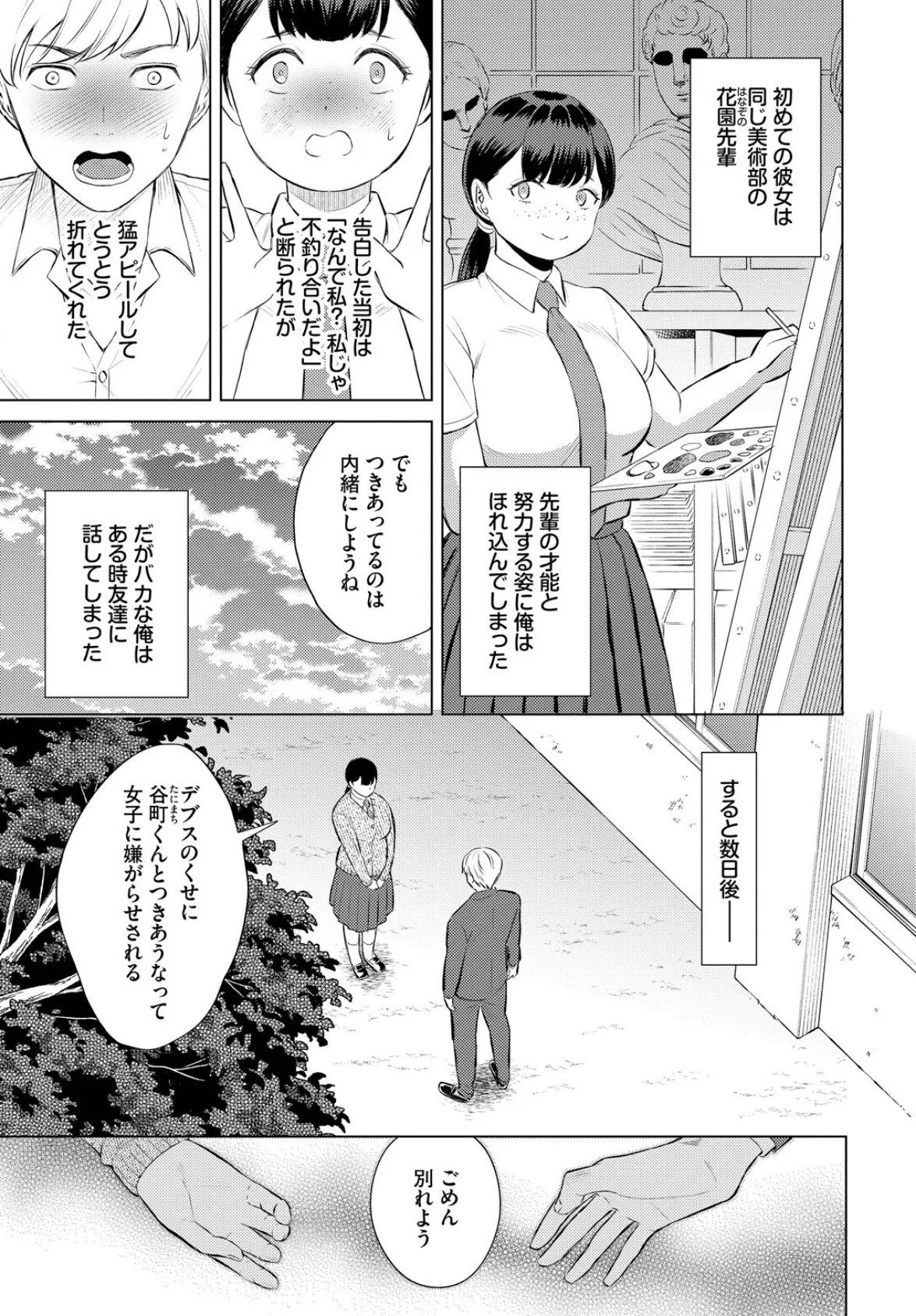 かくしごと 3ページ