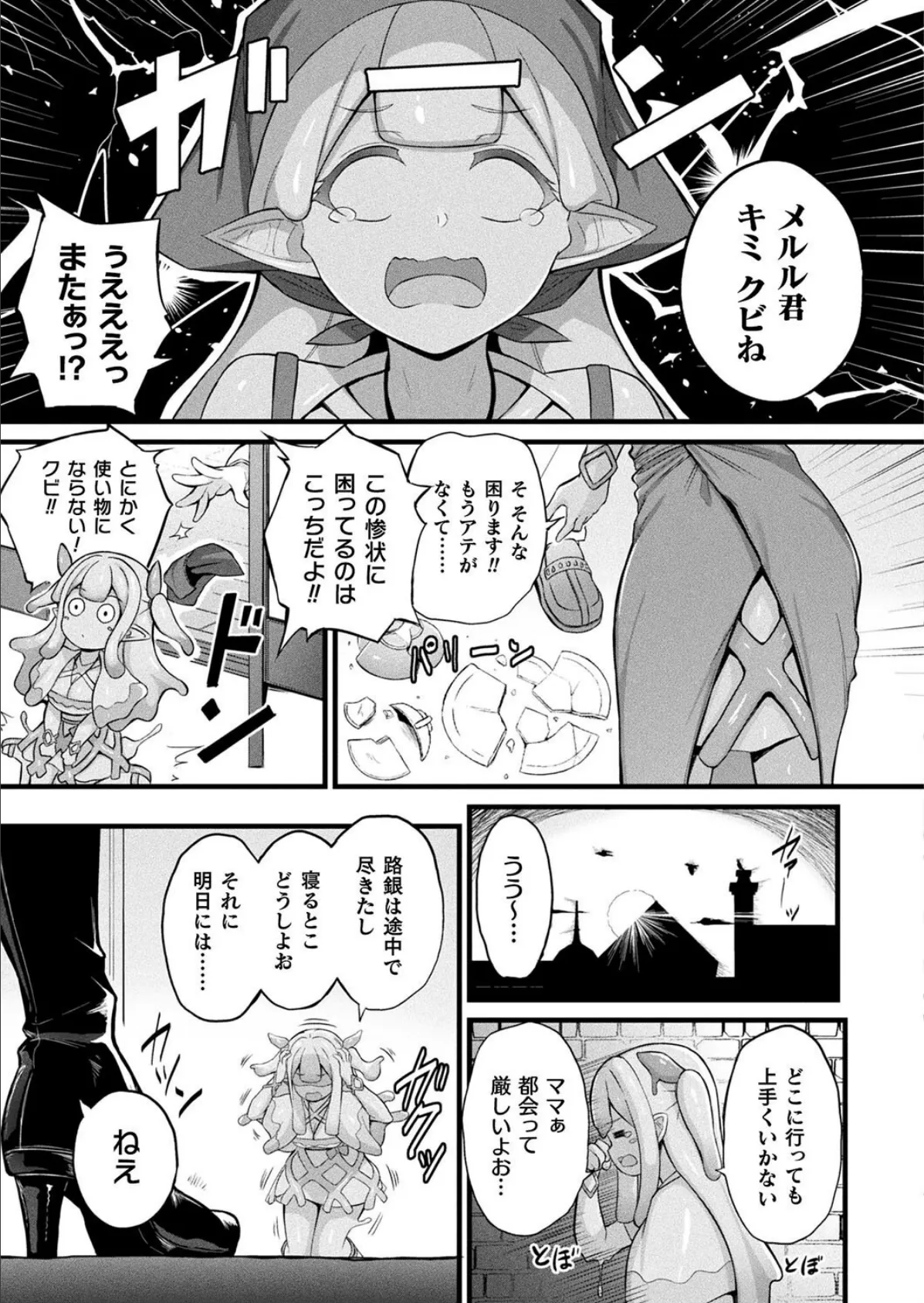 スライム娘メルルのえっちなおしごと 第1話【単話】 3ページ