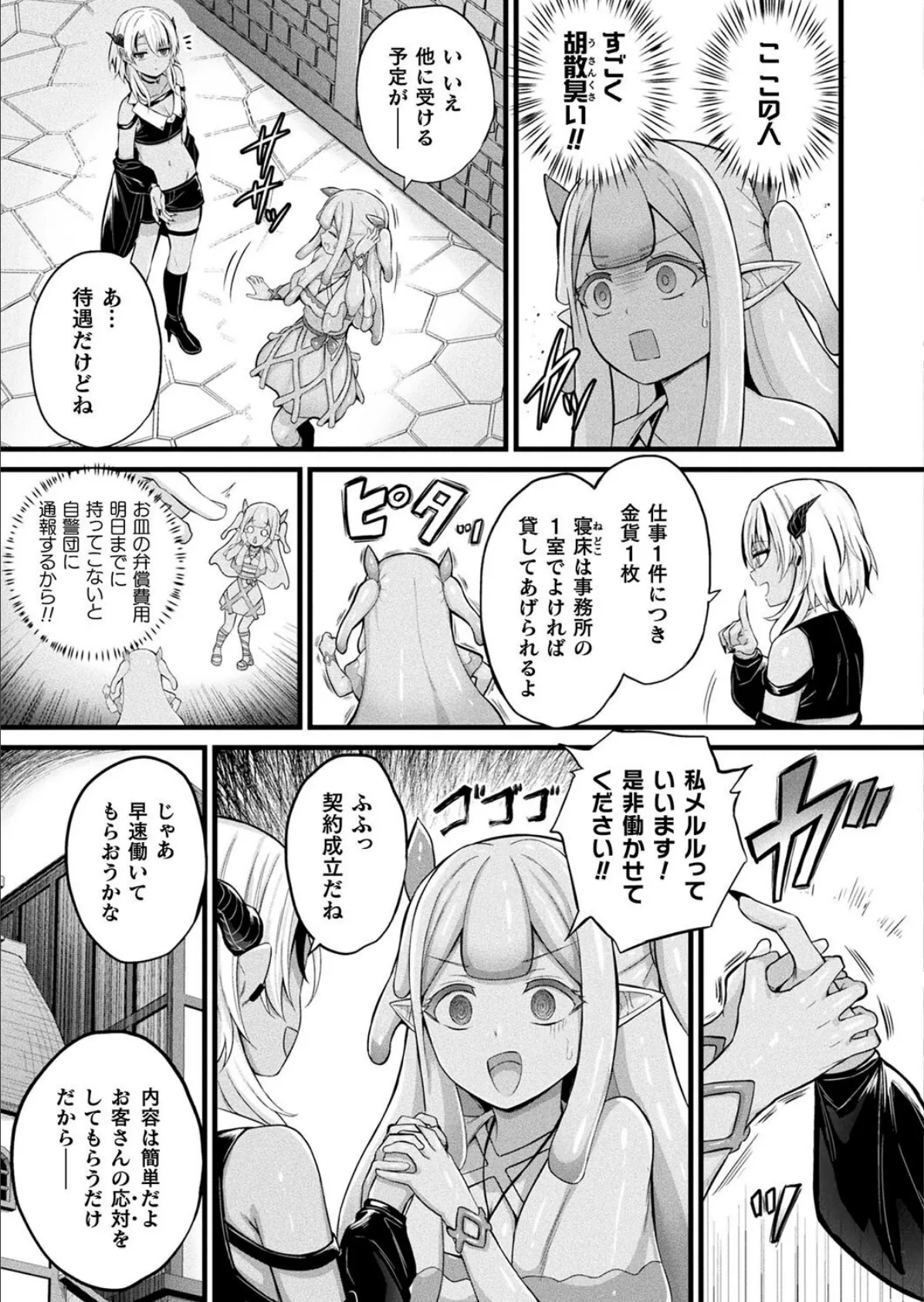 スライム娘メルルのえっちなおしごと 第1話【単話】 5ページ