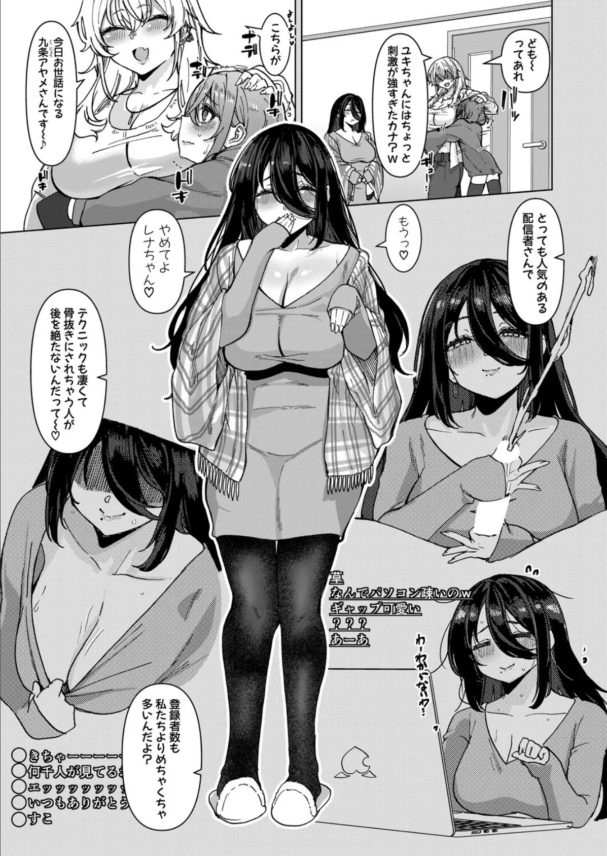 【対決!?】イかせまくりコラボ配信 w/癒し系お姉さん 3ページ