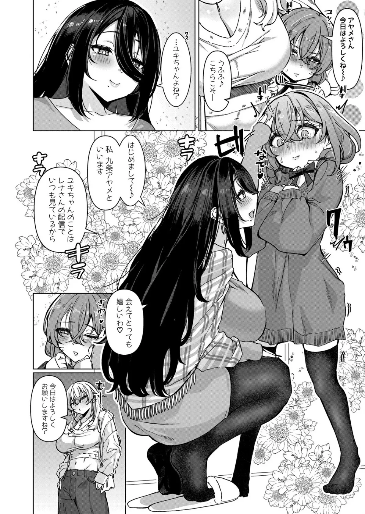 【対決!?】イかせまくりコラボ配信 w/癒し系お姉さん 4ページ