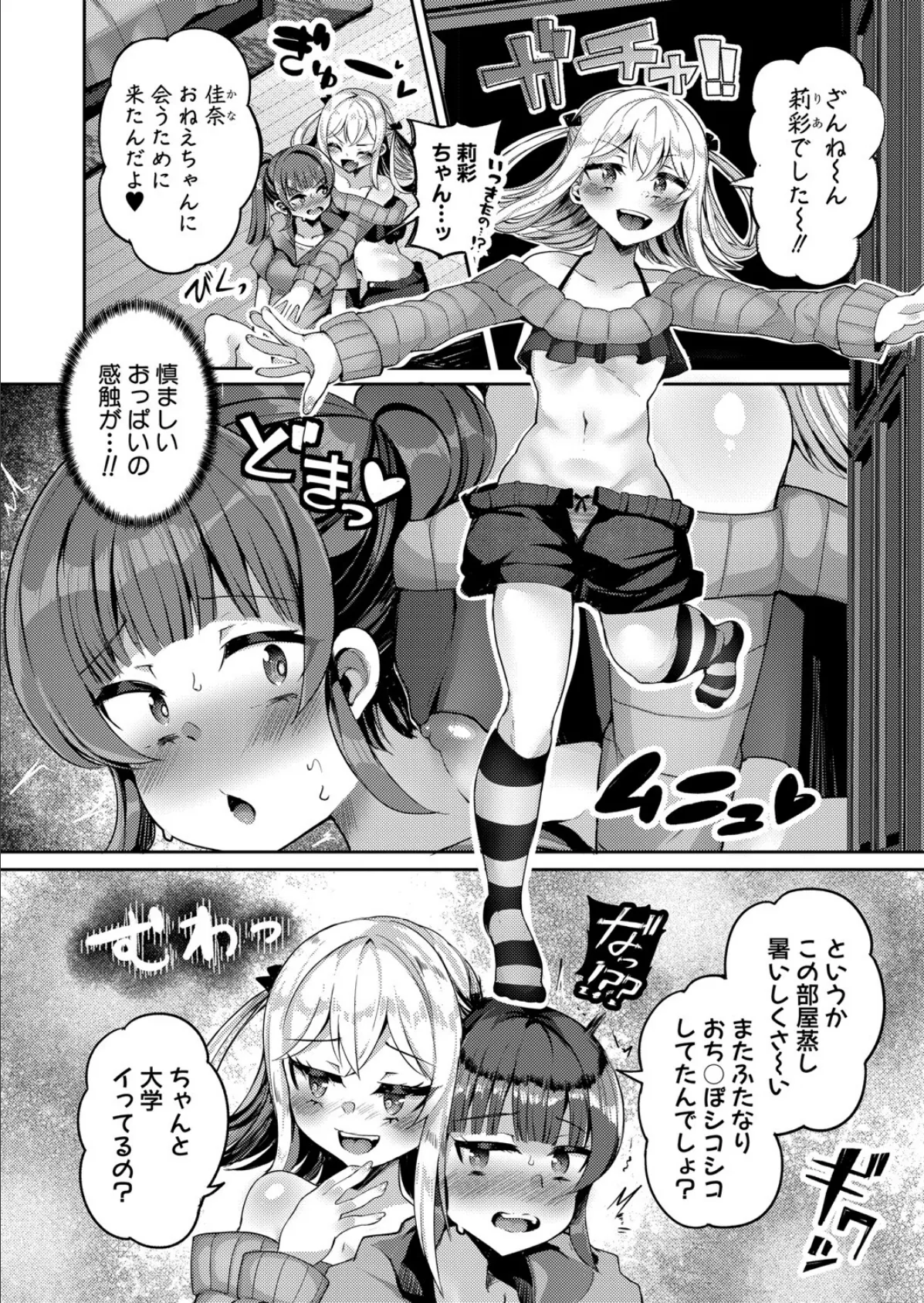 ふたなり夢中な姪惑ビッチ？ 2ページ