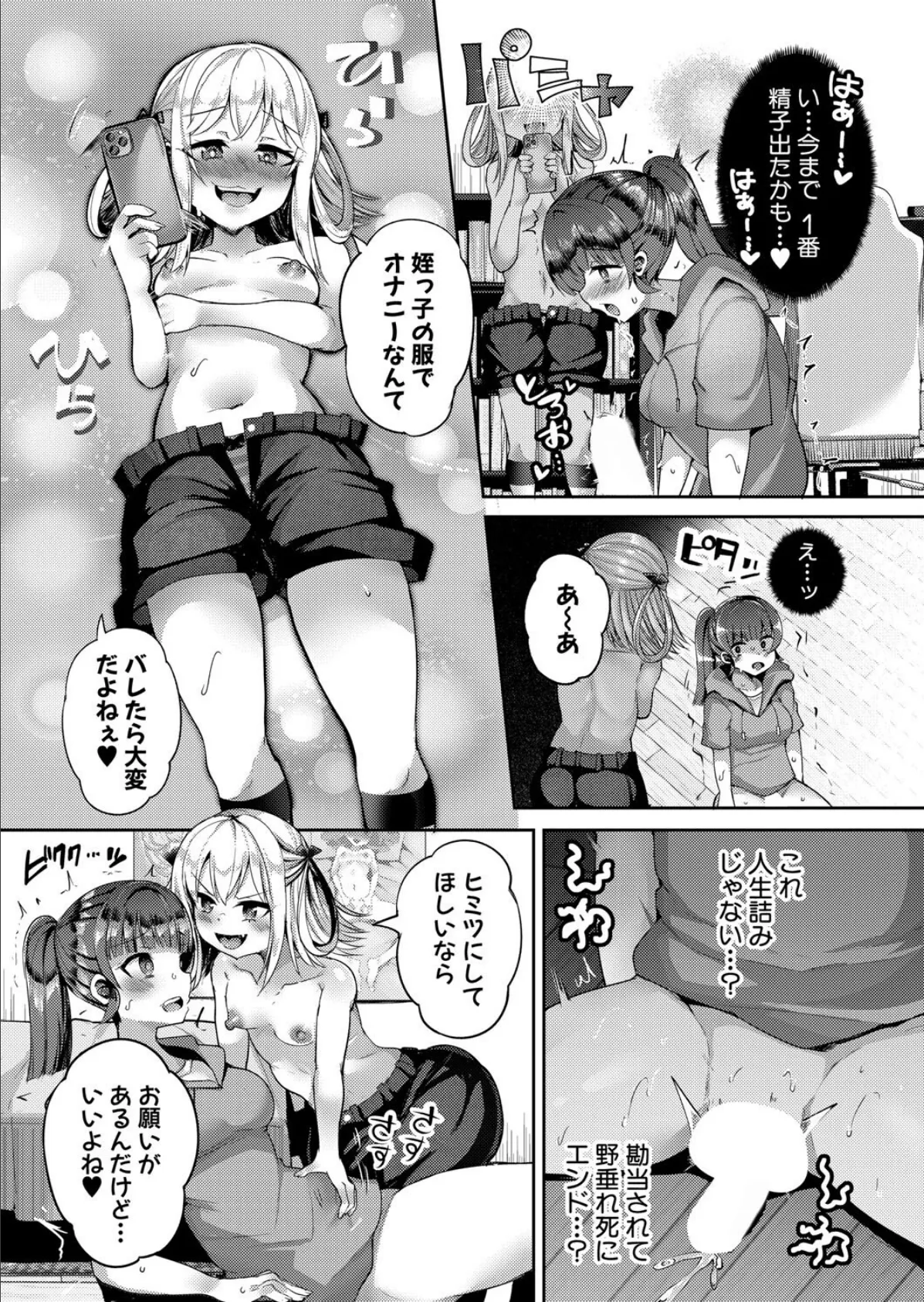 ふたなり夢中な姪惑ビッチ？ 7ページ