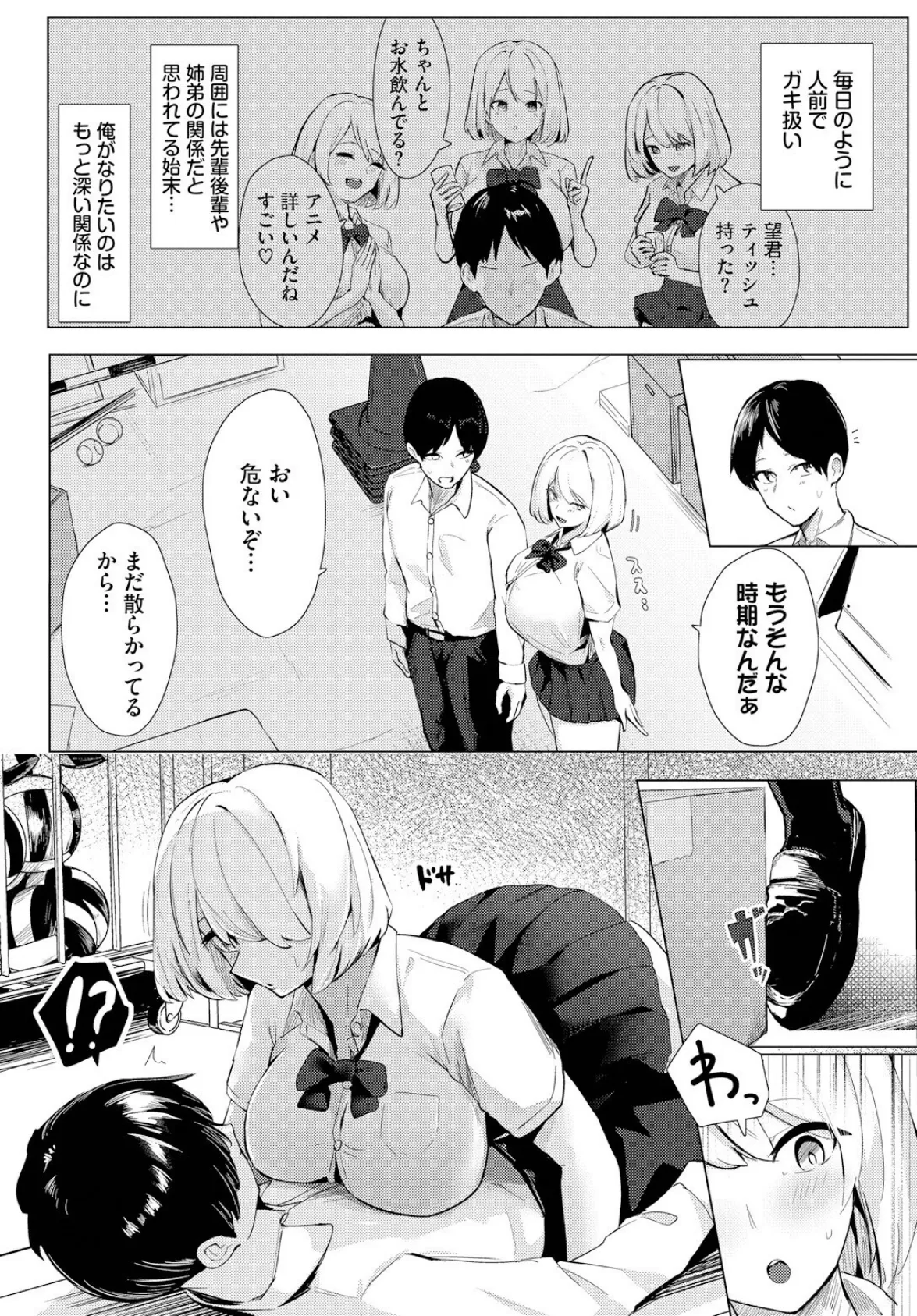 いっぱい犯していいですか? 2ページ