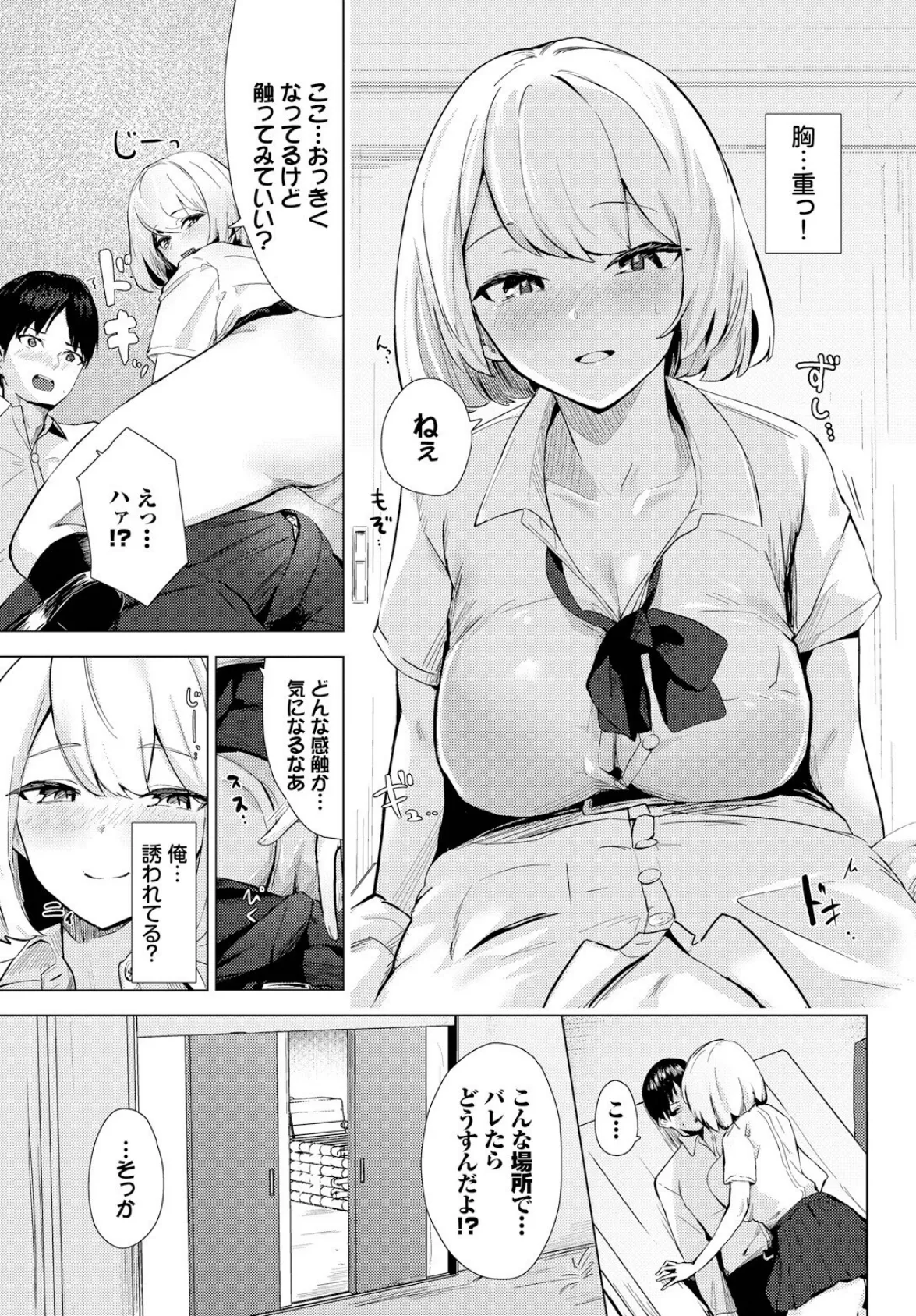 いっぱい犯していいですか? 3ページ