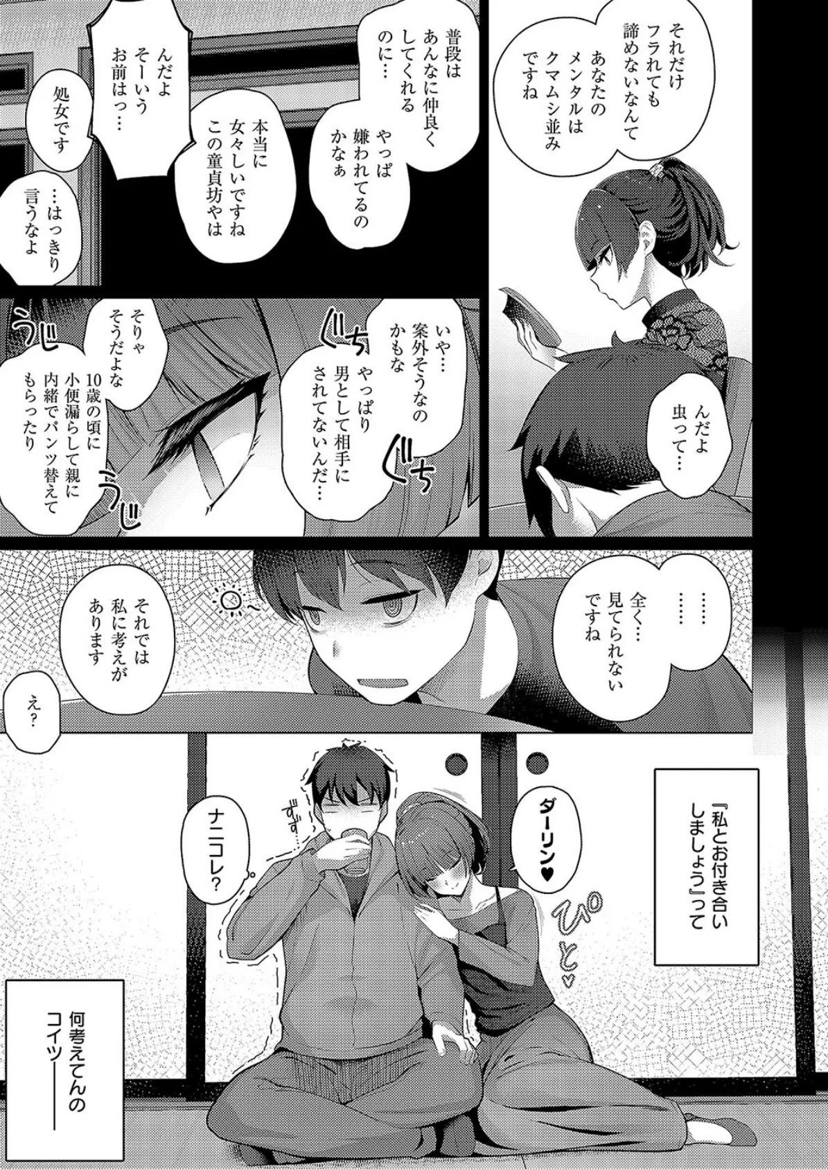 どっちにするのッ!? 前編 5ページ