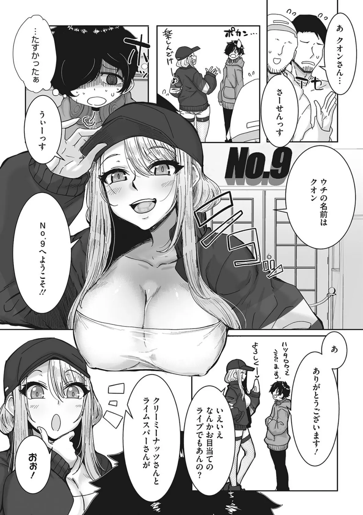 オタ優ギャルしか勝たん! 14ページ