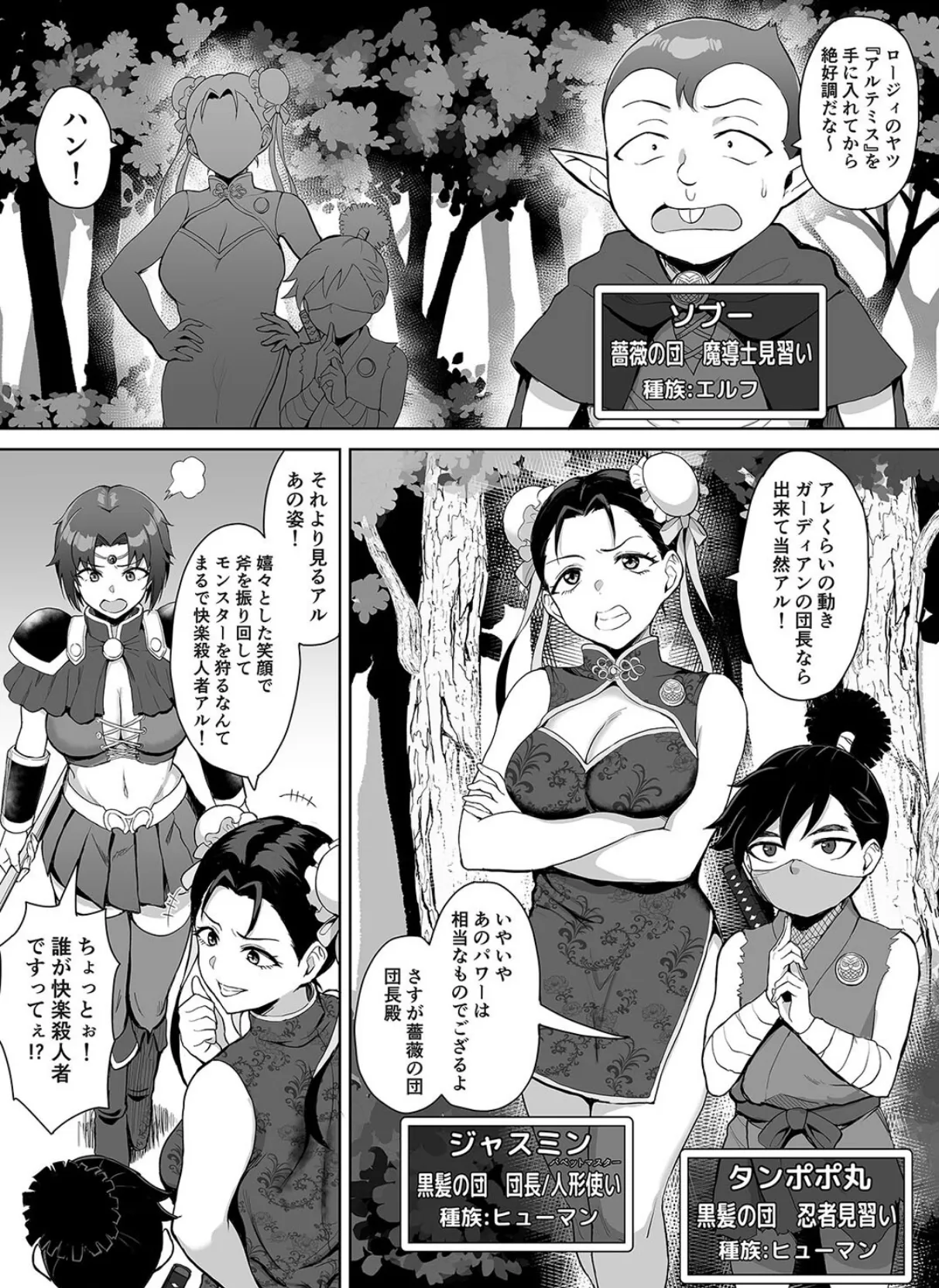 スケベエルフのやりたい放題クエスト（8） 4ページ