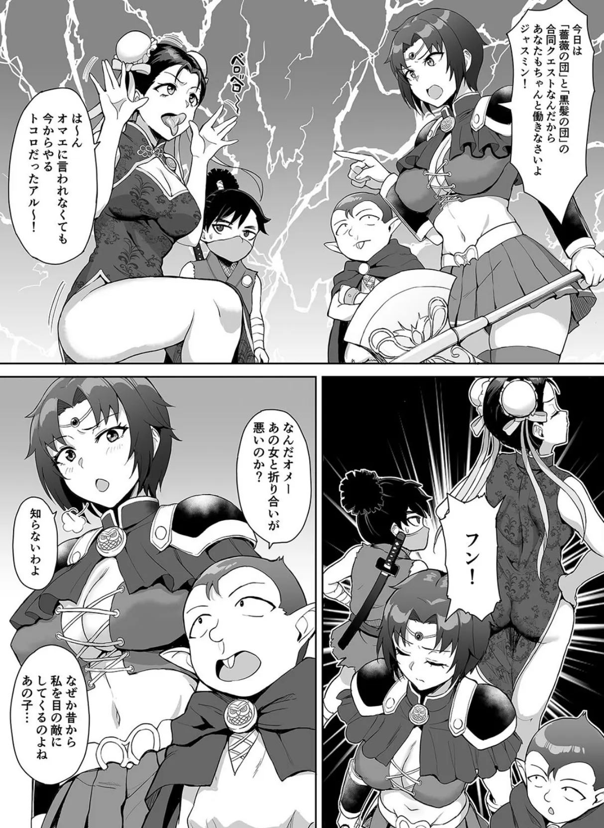 スケベエルフのやりたい放題クエスト（8） 5ページ