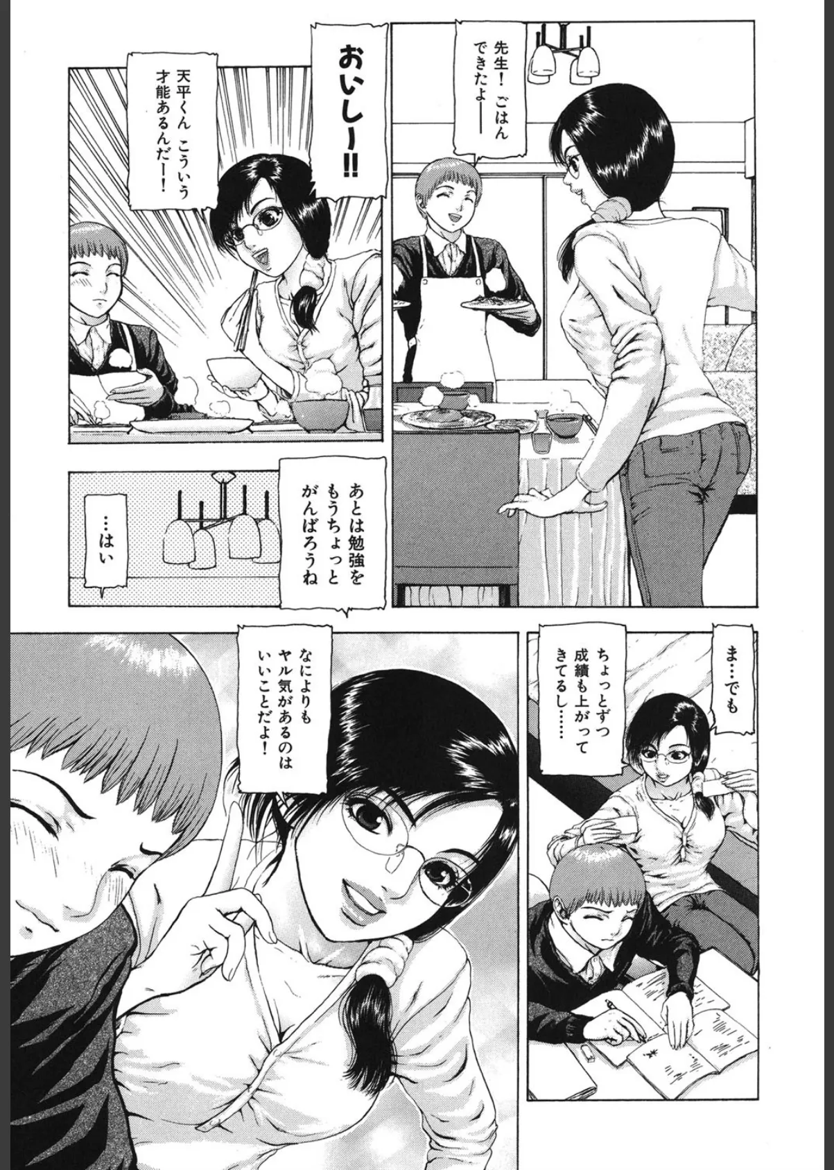 艶色女教師 10ページ