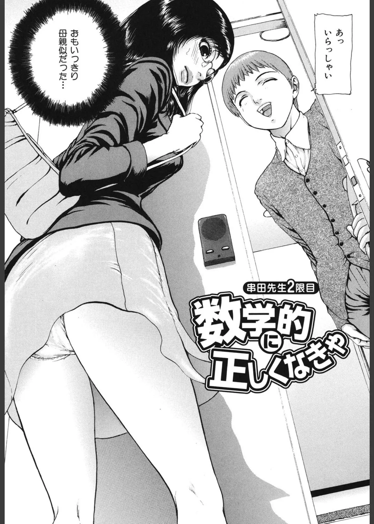 艶色女教師 7ページ