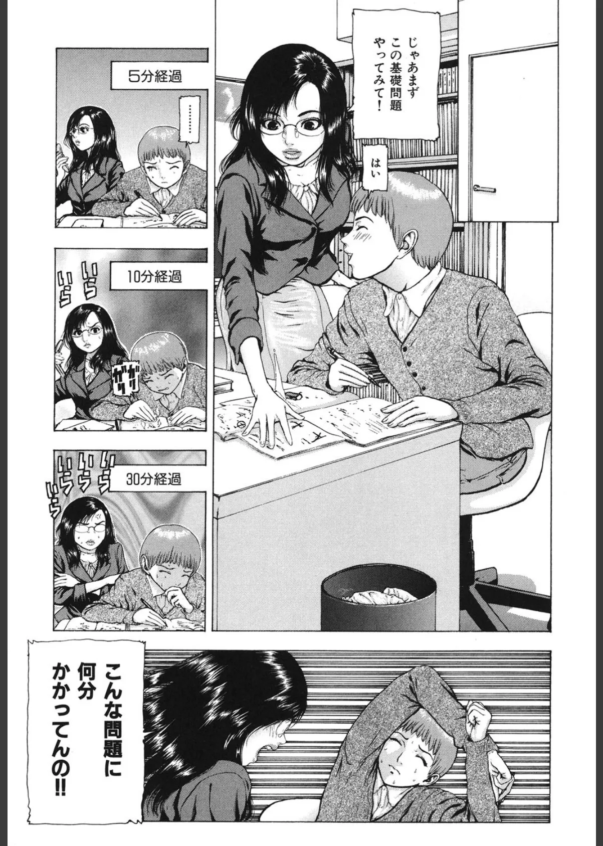 艶色女教師 8ページ