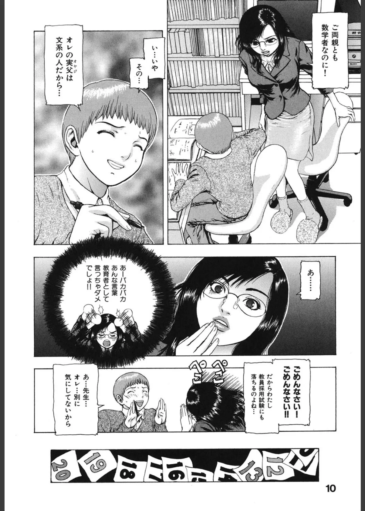 艶色女教師 9ページ