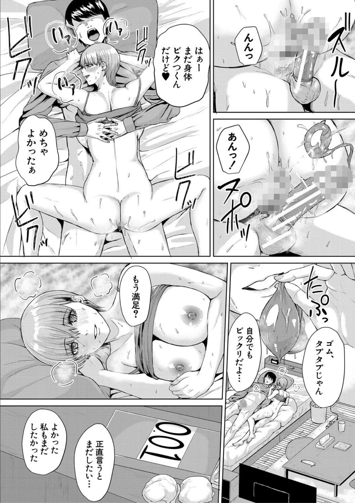 ギャルだけど勉強もセックスも真面目だし！【1話試し読み付き】 37ページ