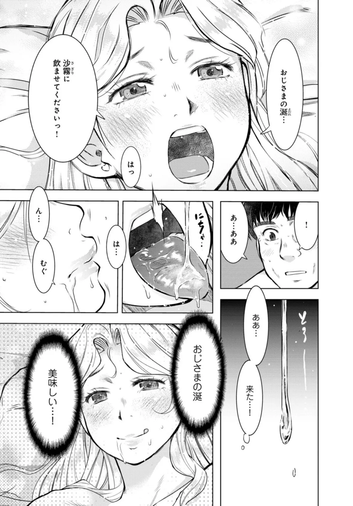 未亡人のとろける恩返し【合冊版】4 9ページ