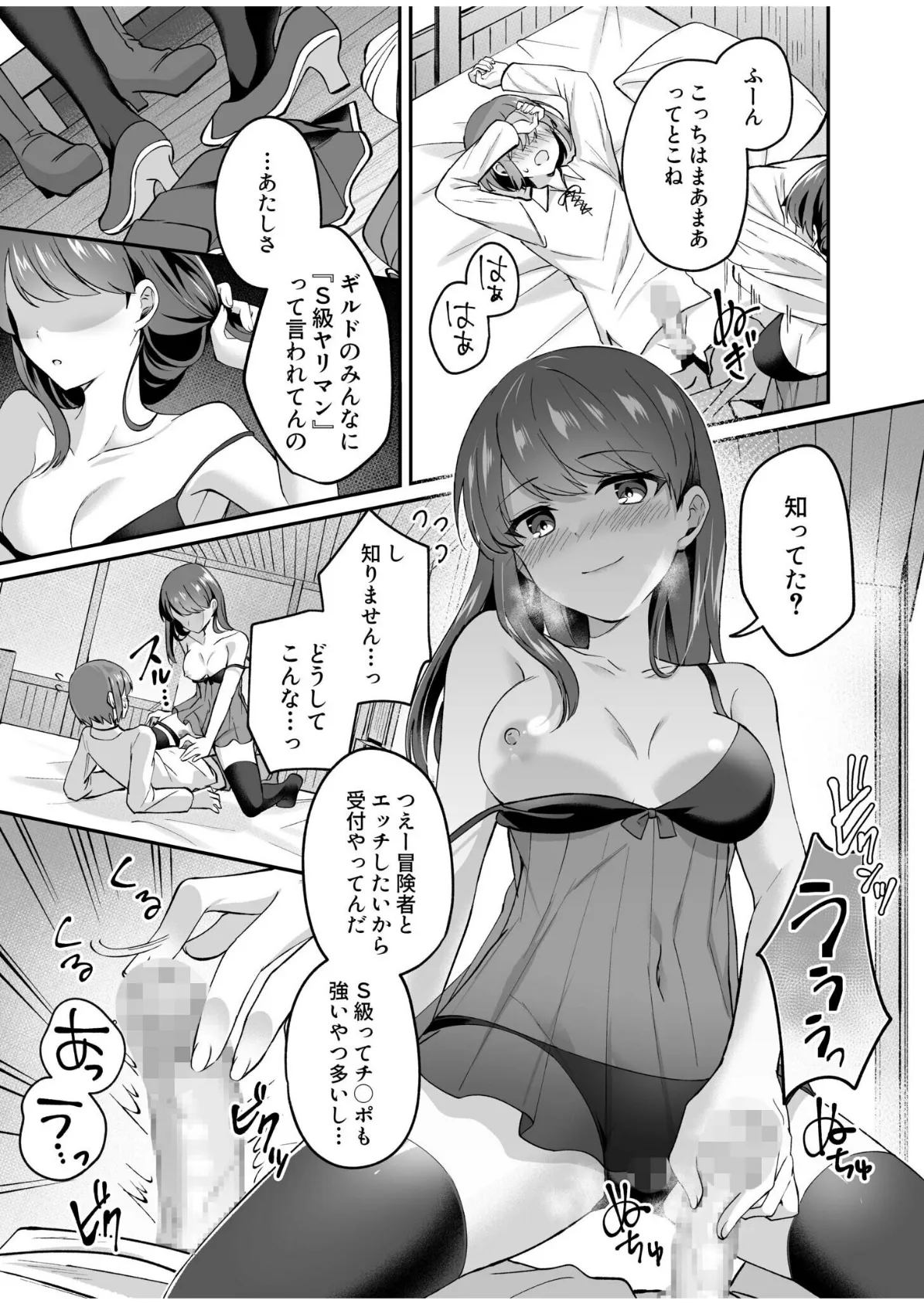 スライム助けてパーティを追放された僕が可愛い女の子たちとえっちなことをしまくる話(3)【18禁】 5ページ