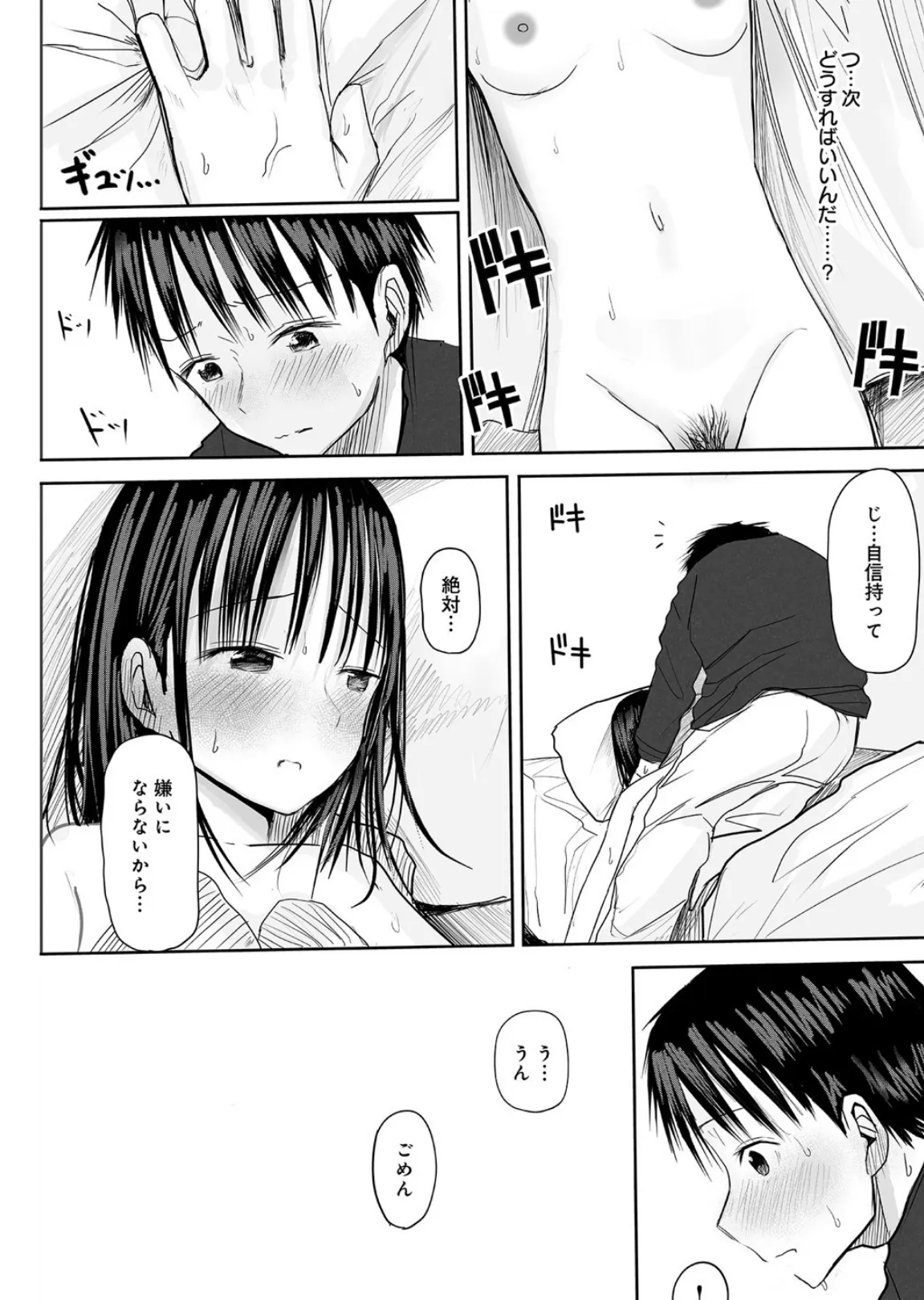 悩み事って何の事? (3)【18禁】 6ページ