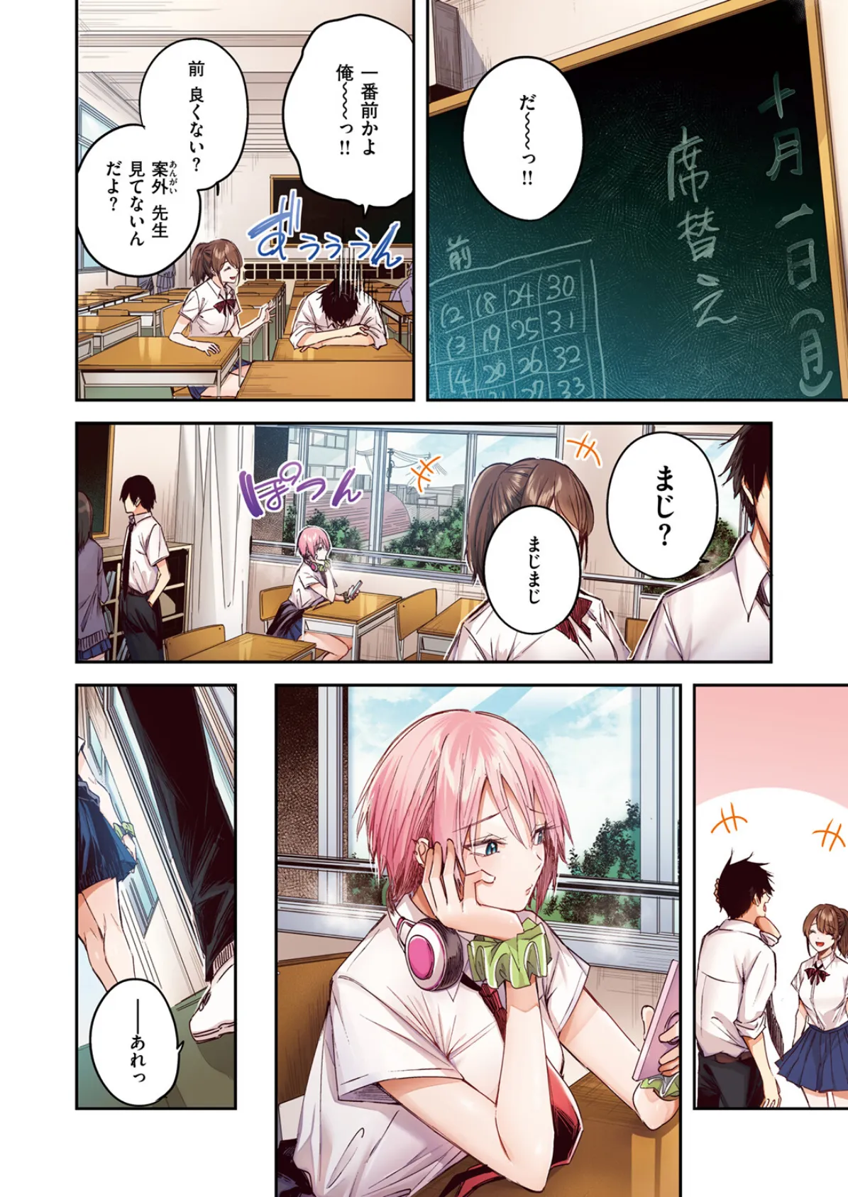 碓氷さんはストロベリーブロンド【フルカラー版】 8ページ