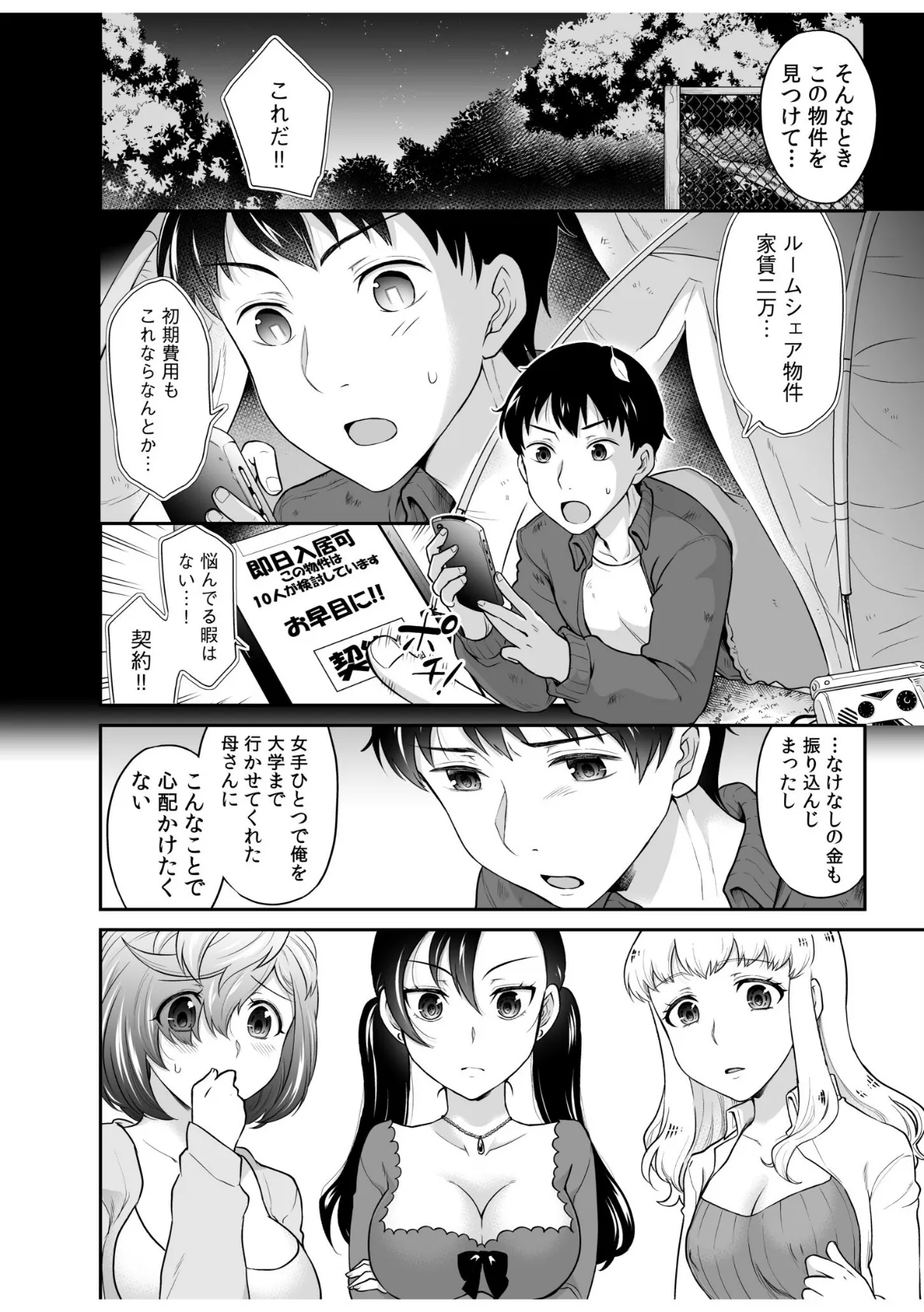 初恋ルームシェア!俺のテントにハダカの女が…?【合冊版】 10ページ