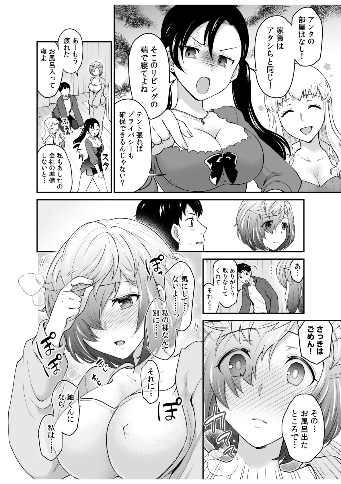 初恋ルームシェア!俺のテントにハダカの女が…?【合冊版】 14ページ