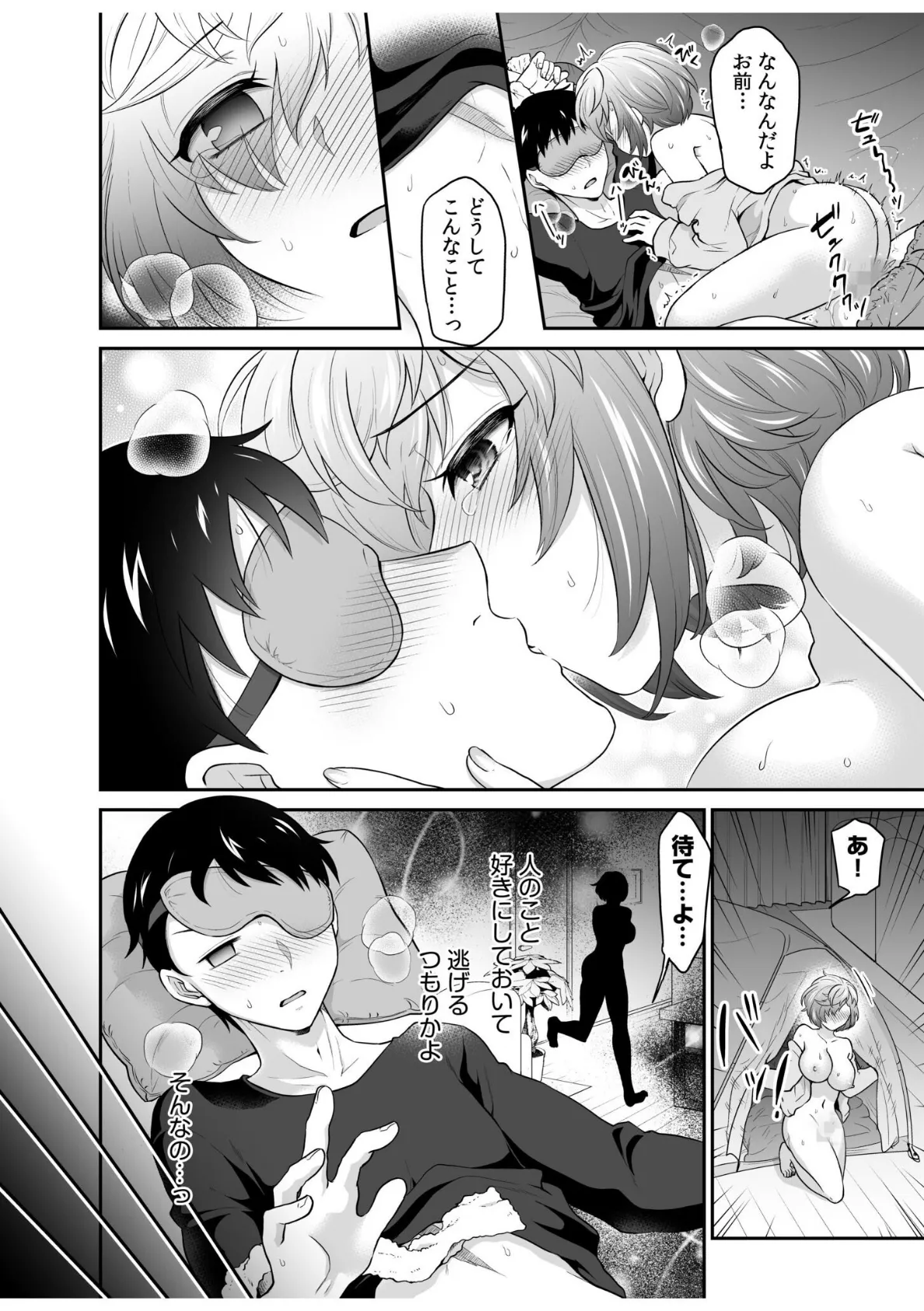 初恋ルームシェア!俺のテントにハダカの女が…?【合冊版】 24ページ