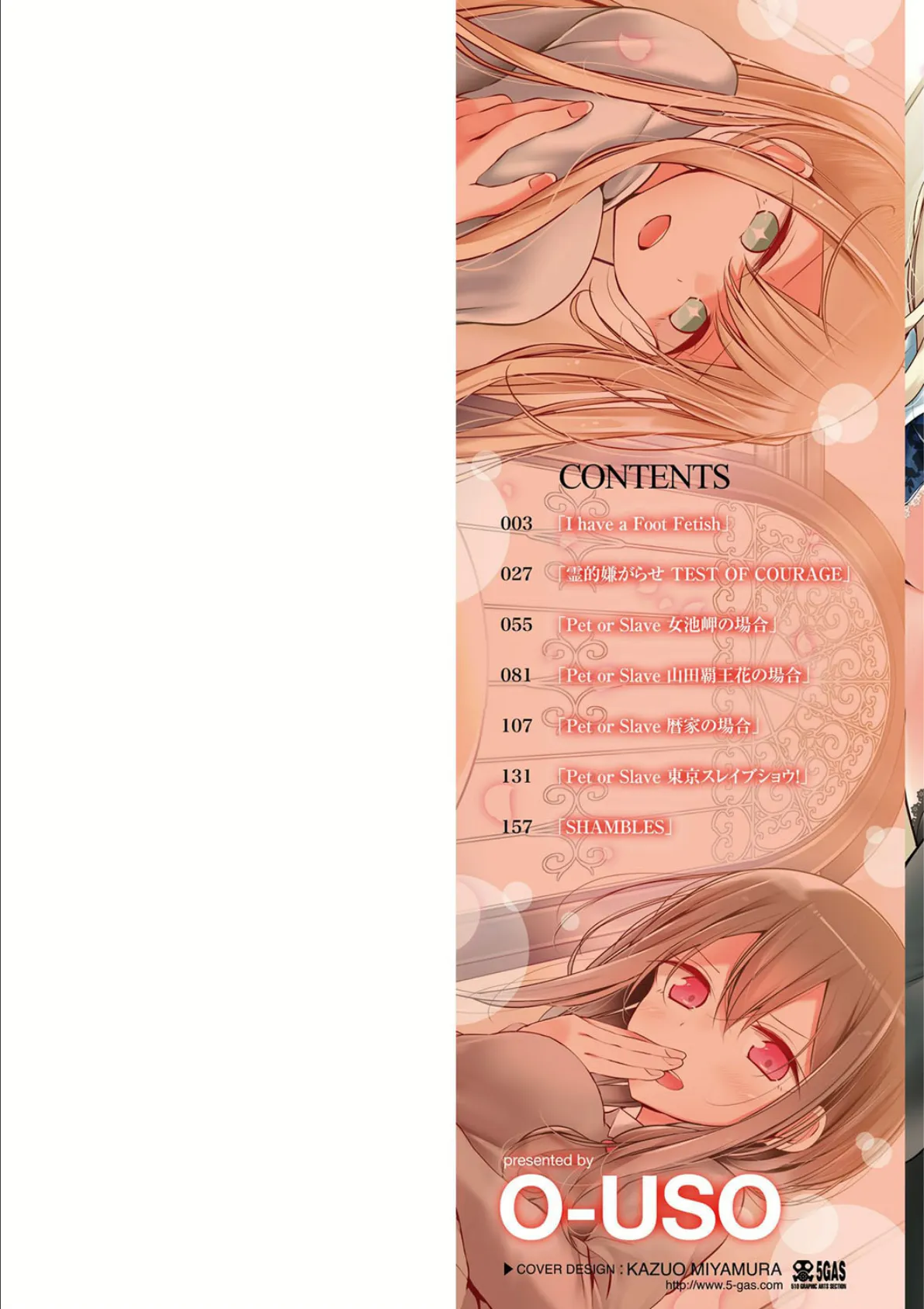 Pet or Slave!!【FANZA限定特典付き】 2ページ