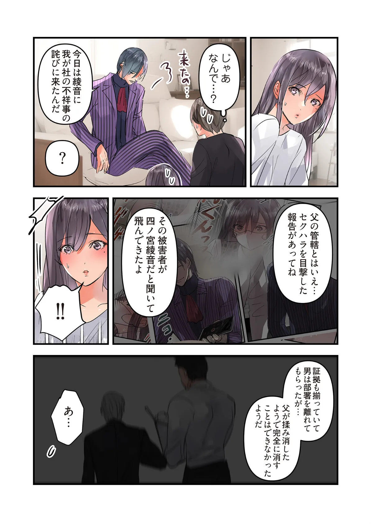 デスクの下で、愛をさけぶ〜曖昧でイビツなふたり〜(フルカラー) 71 7ページ