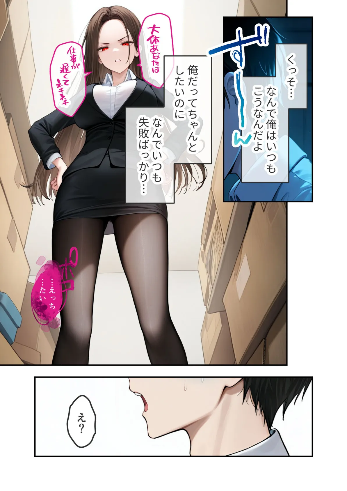 カタブツ美人OLの裏腹な性欲 〜鬼経理の霧島さんの本性はド変態マゾ豚〜 モザイク版 11ページ