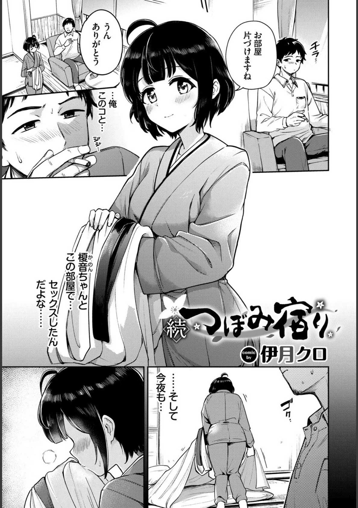 COMIC BAVEL SPECIAL COLLECTION(コミックバベル スペシャルコレクション)VOL69 11ページ