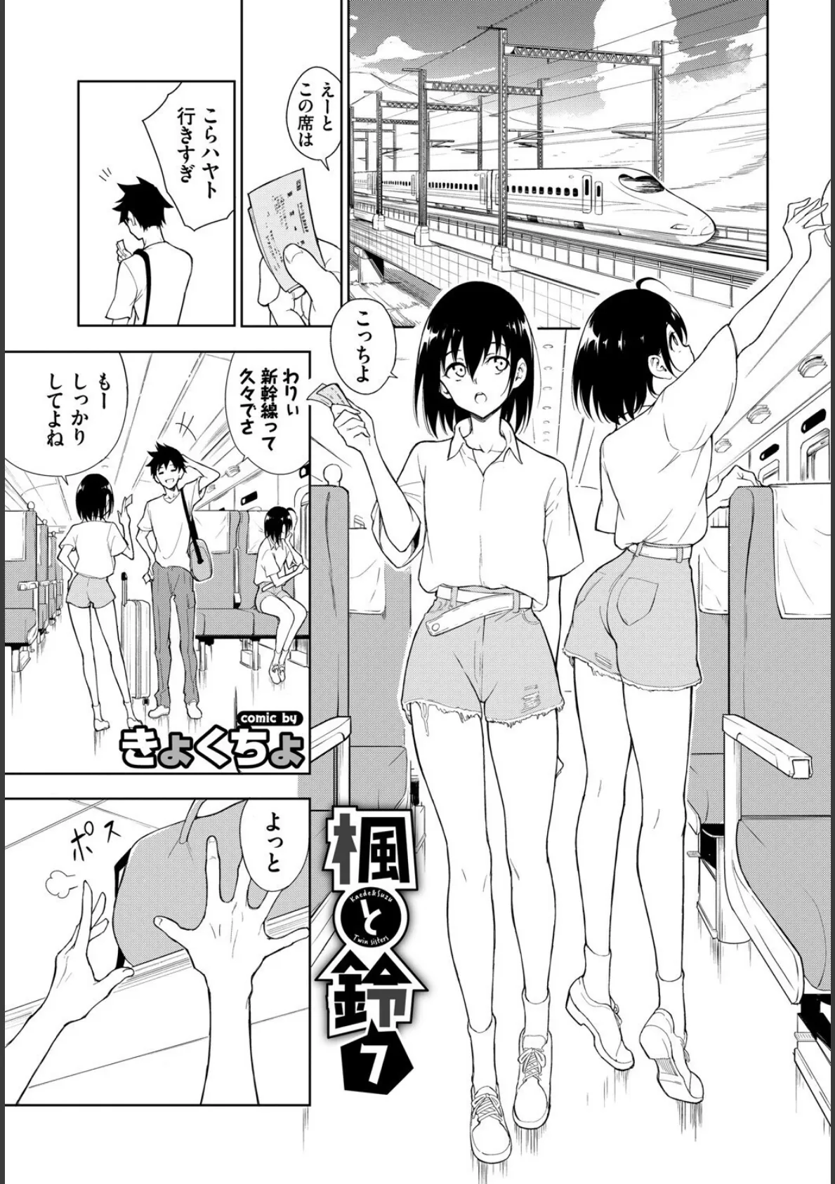 COMIC BAVEL SPECIAL COLLECTION(コミックバベル スペシャルコレクション)VOL69 7ページ