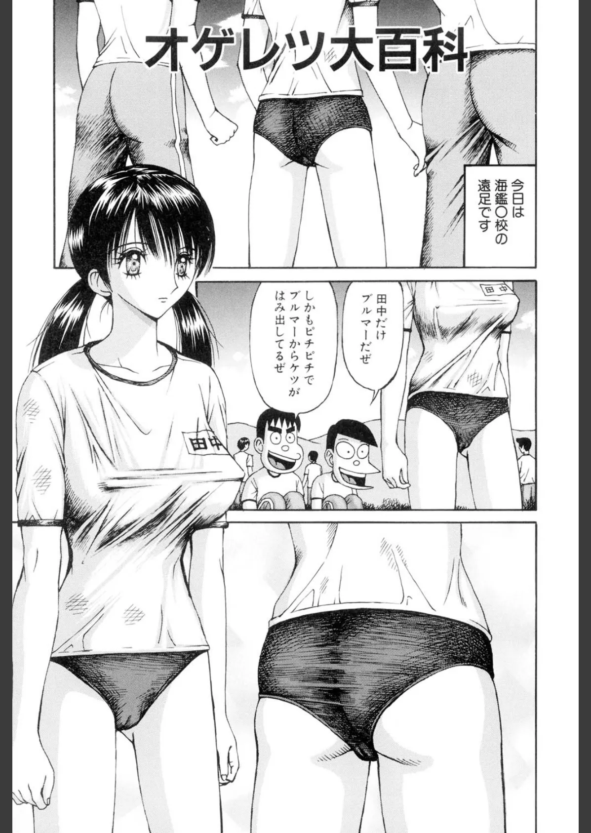 悪徳淫行教室(高解像度) 2ページ