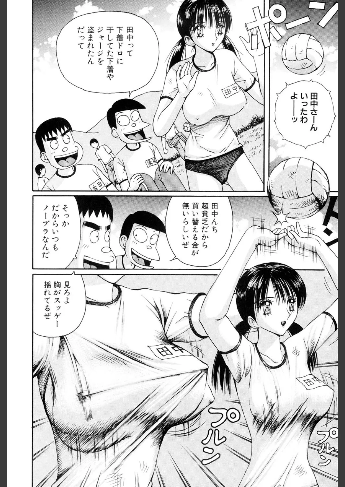 悪徳淫行教室(高解像度) 3ページ