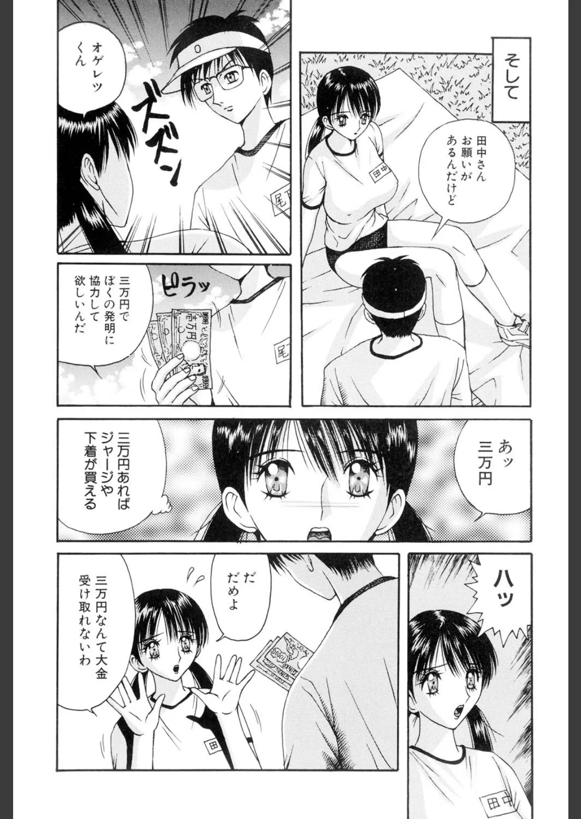 悪徳淫行教室(高解像度) 5ページ