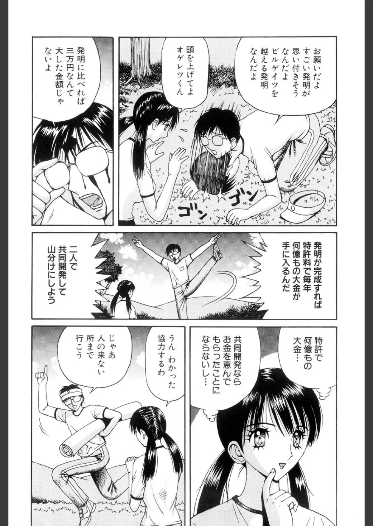 悪徳淫行教室(高解像度) 6ページ