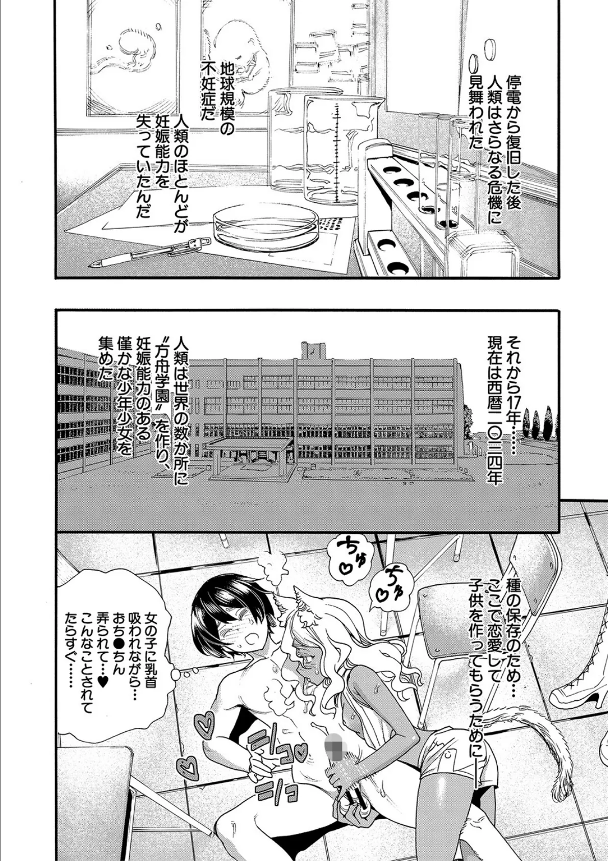 全員妊娠!孕ませハーレム学園▼【1話立ち読み付き】 10ページ