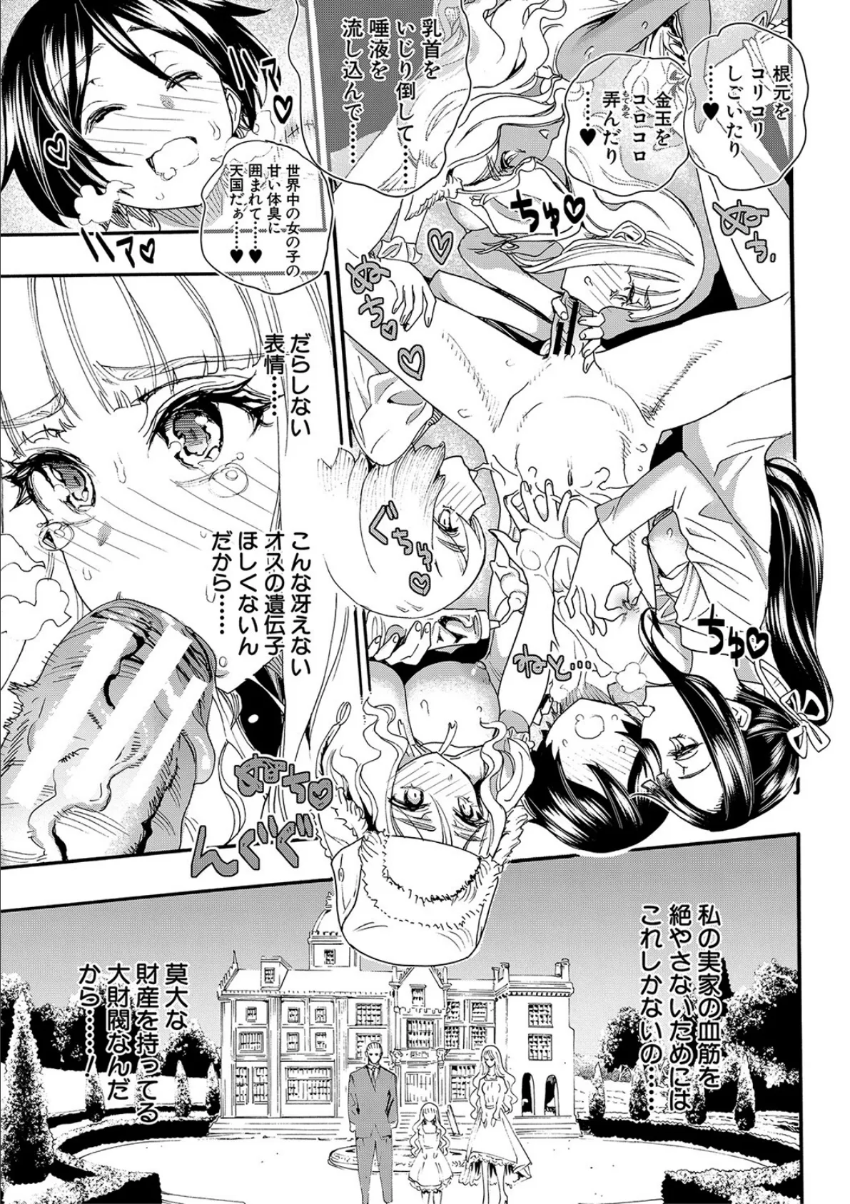 全員妊娠!孕ませハーレム学園▼【1話立ち読み付き】 13ページ