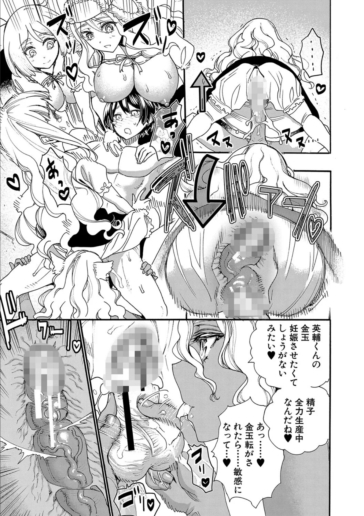 全員妊娠!孕ませハーレム学園▼【1話立ち読み付き】 21ページ