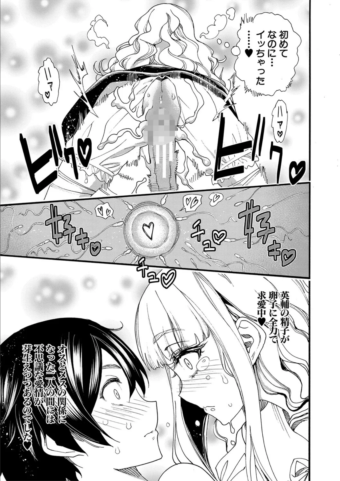 全員妊娠!孕ませハーレム学園▼【1話立ち読み付き】 23ページ