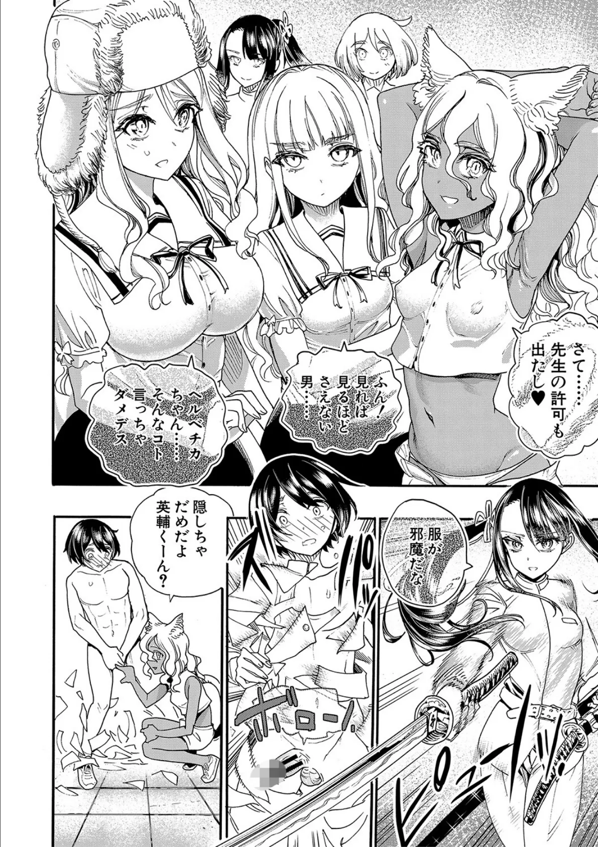 全員妊娠!孕ませハーレム学園▼【1話立ち読み付き】 8ページ