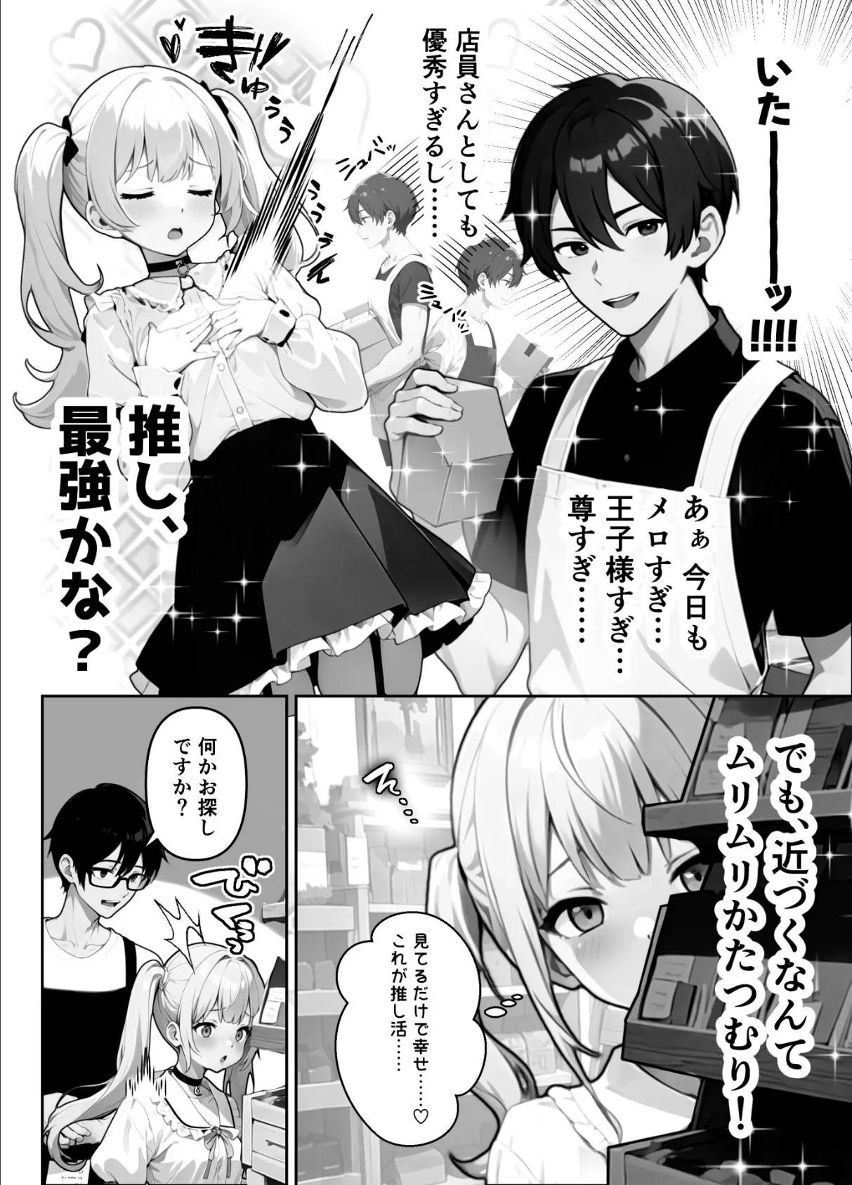 メロい推し店員に万引き冤罪でバックヤードに連れていかれたんですが！？（単話） 4ページ