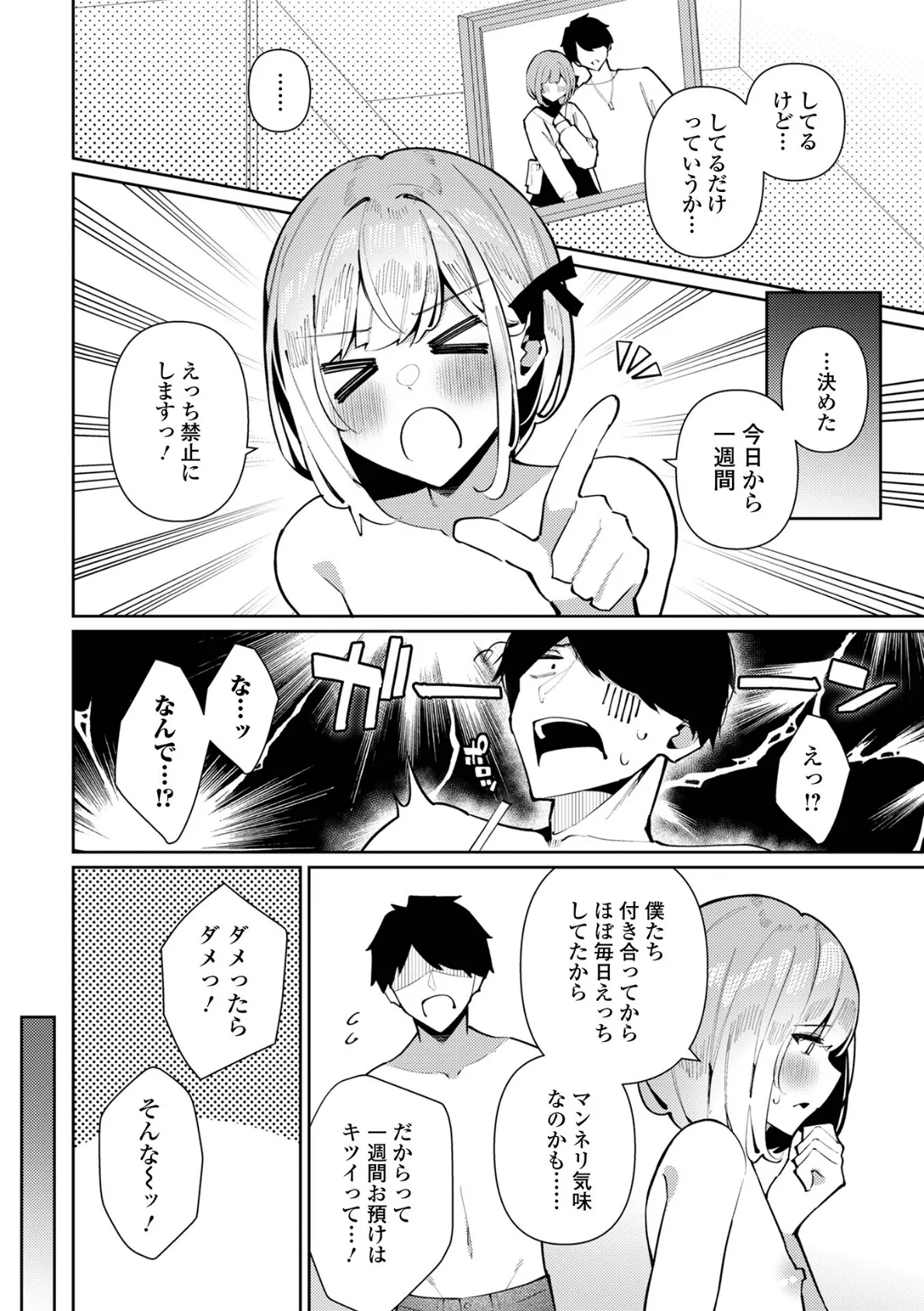 禁欲宣言!アズキくん 2ページ