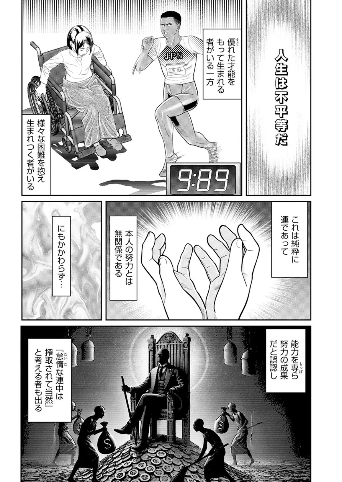 シン・わからせ屋（3） 3ページ