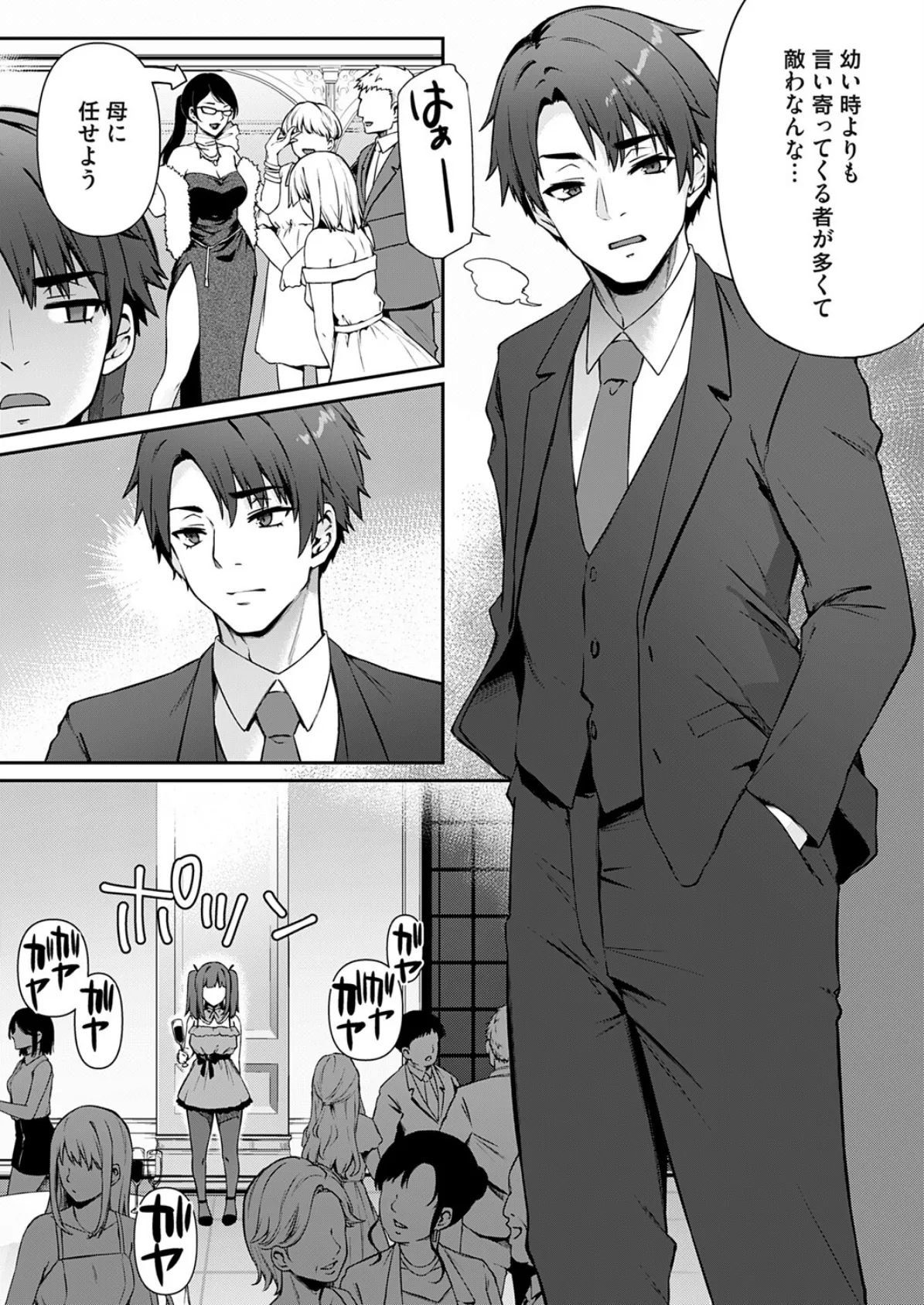 たからもの〜他人に穢された私でもいいですか?〜 3ページ