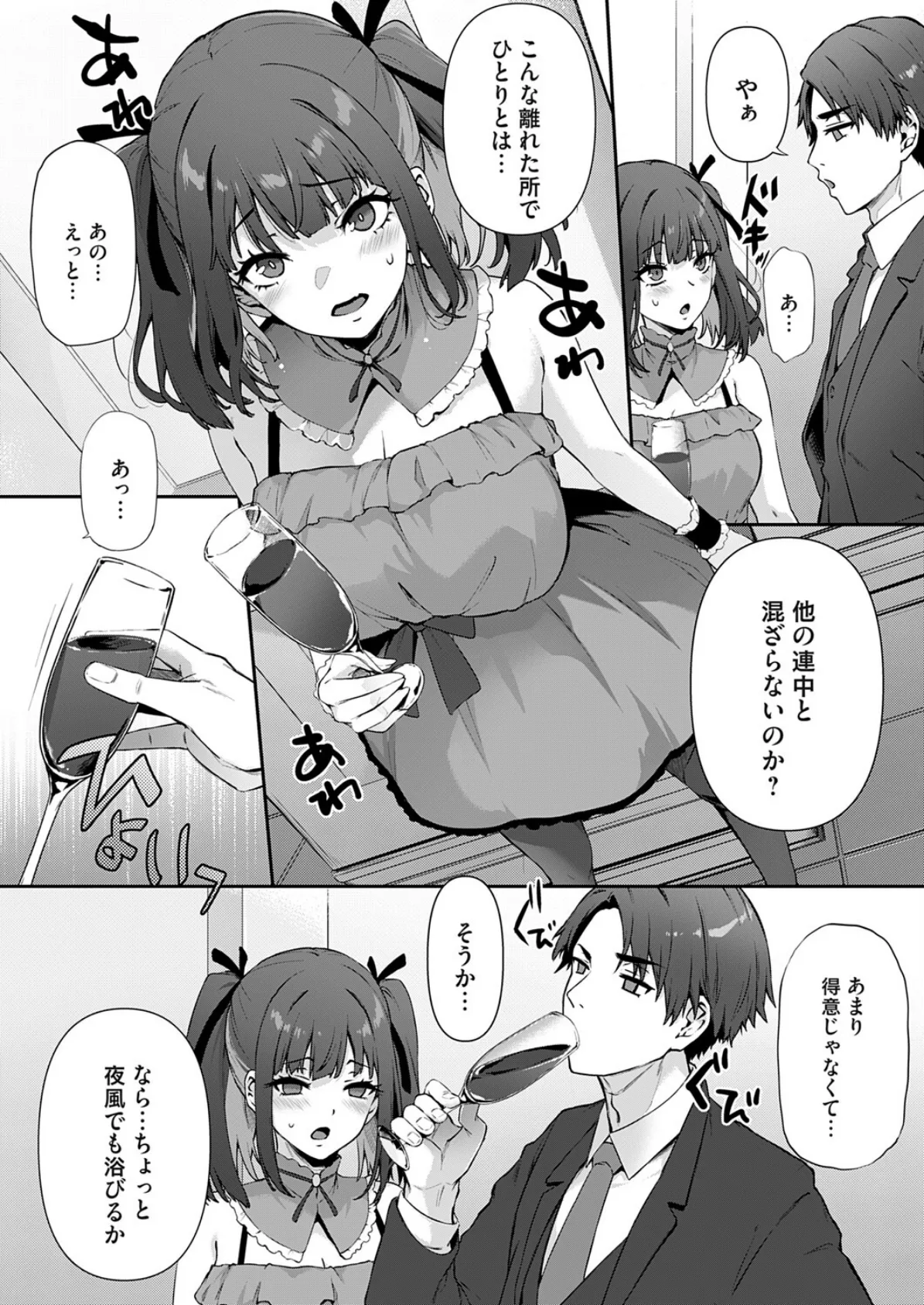 たからもの〜他人に穢された私でもいいですか?〜 4ページ