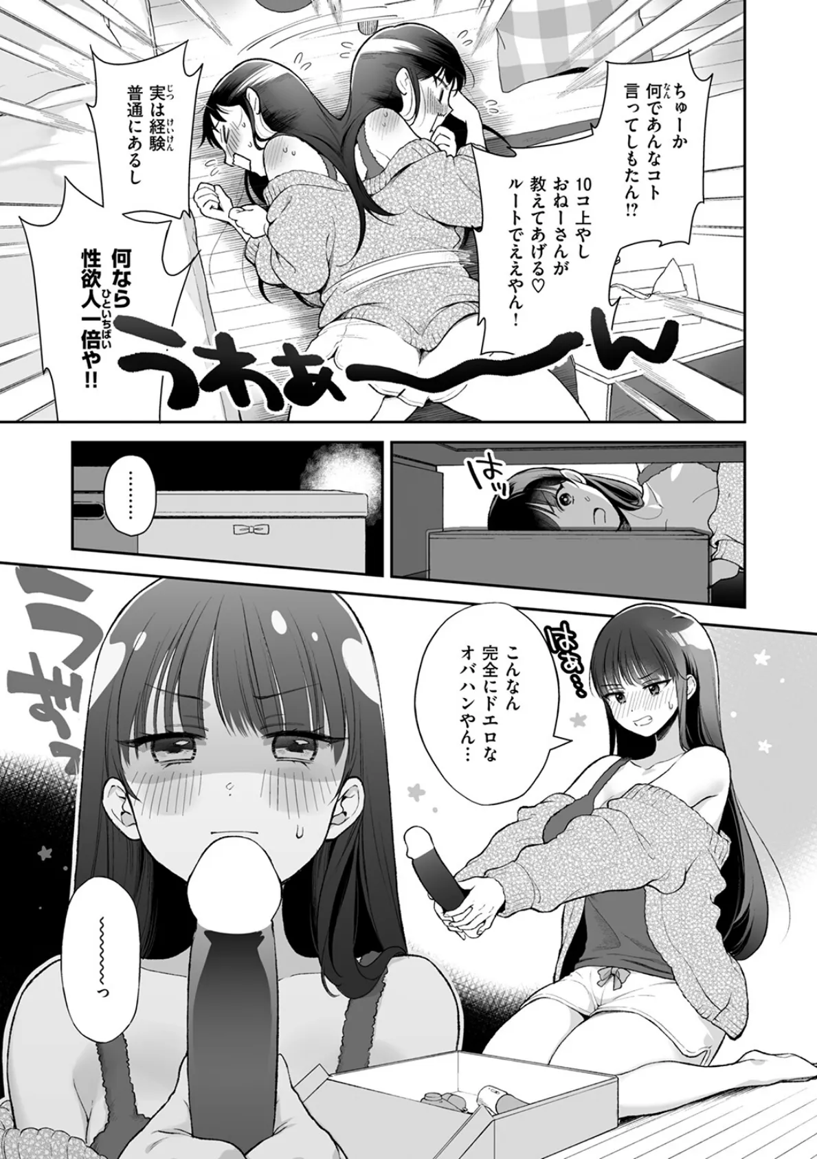 もいちど 7ページ