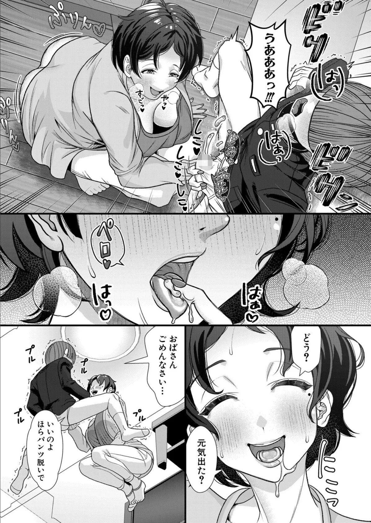 同級生にプリントを。ママさんには子種を。 7ページ