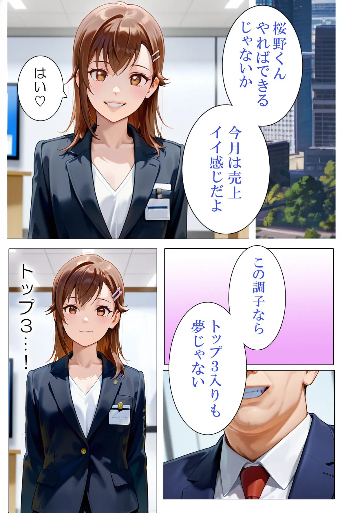 私と契約してください〜特別サービス付きセールスレディ〜2 2ページ