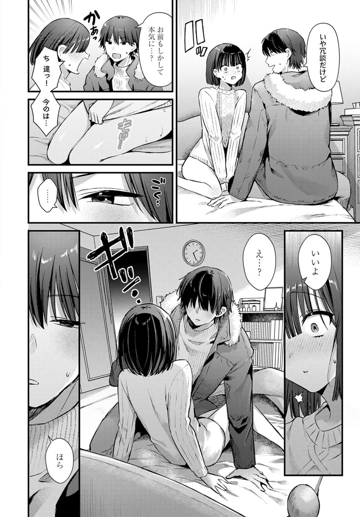 エリンジウムが咲いたら 6ページ