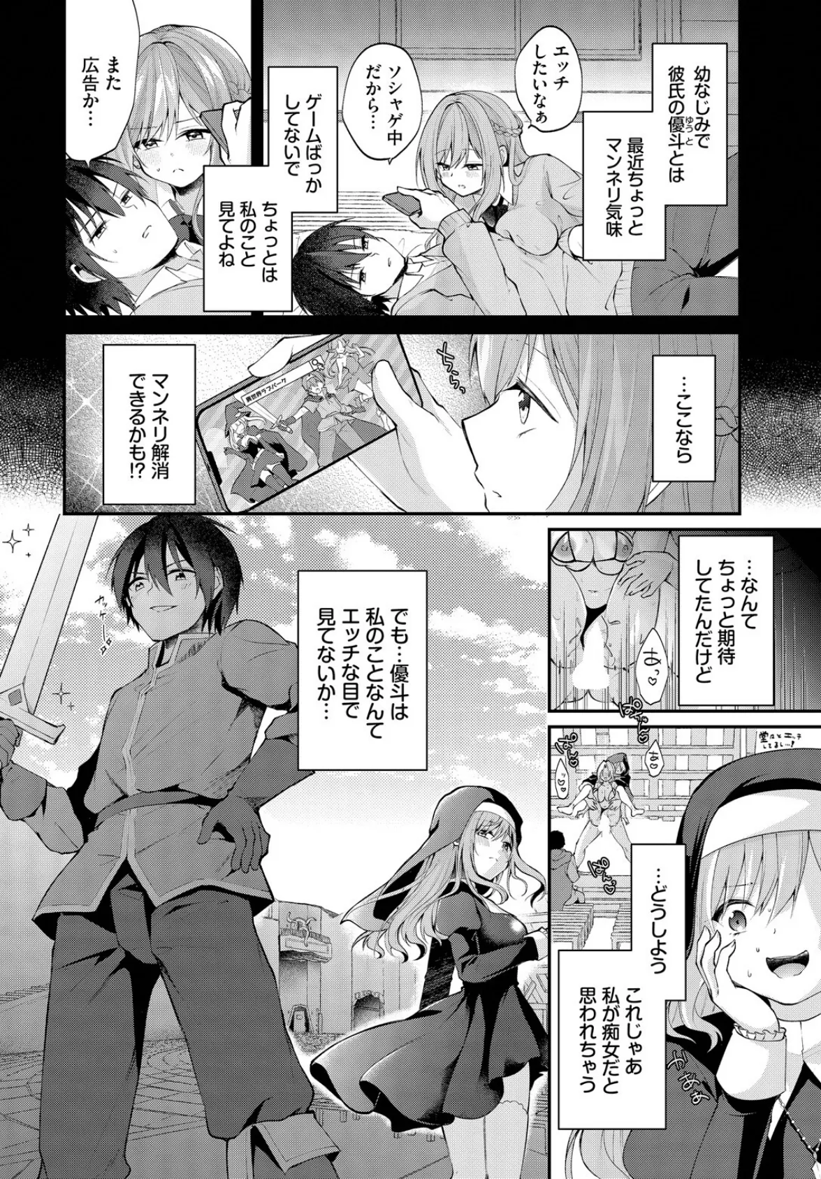 異世界で見えたモノ 2ページ